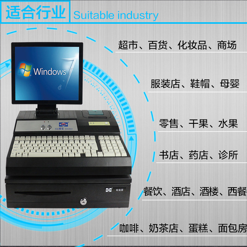 爱宝4800iv收银一体机餐饮收银机 百岑办公收款机