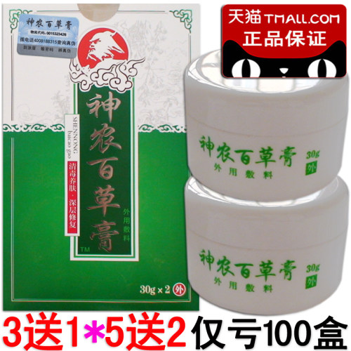 【买3送1】正品官网神农百草膏第三代30g*2瓶神龙百草膏天津昌昊 - 图0
