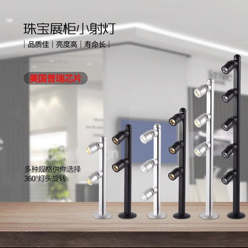 珠宝黄金柜台小射灯多头双头手办模型桌面展柜长杆首饰展会led灯,淘宝优惠券,粉丝福利购,淘宝优惠卷