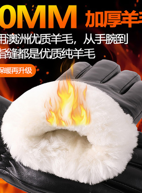 触屏加厚羊皮羊毛一体男防寒手套