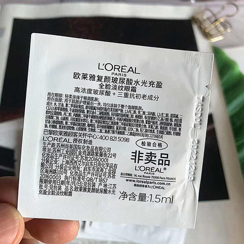 包邮欧莱雅紫熨斗眼霜小样1.5ml*10袋 玻尿酸全脸淡纹玻色因抗皱