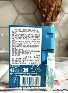 法国欧珑淡香精试管香水小样