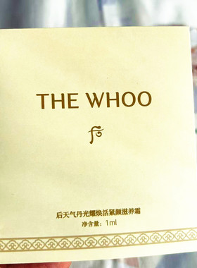 韩国whoo天气丹紧颜滋养霜