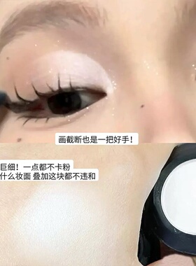 一颗封神！单色眼影白色哑光高光脸面部提亮修容2026新款日常淡妆
