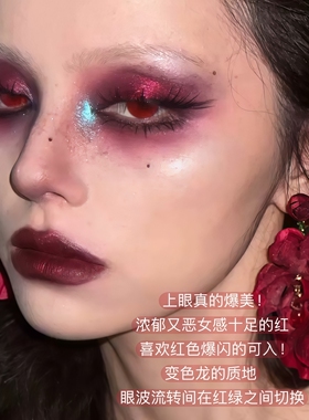 病娇恶女感！DE'LANCI单色眼影爆闪红色烟熏变色龙哥特万圣节细腻