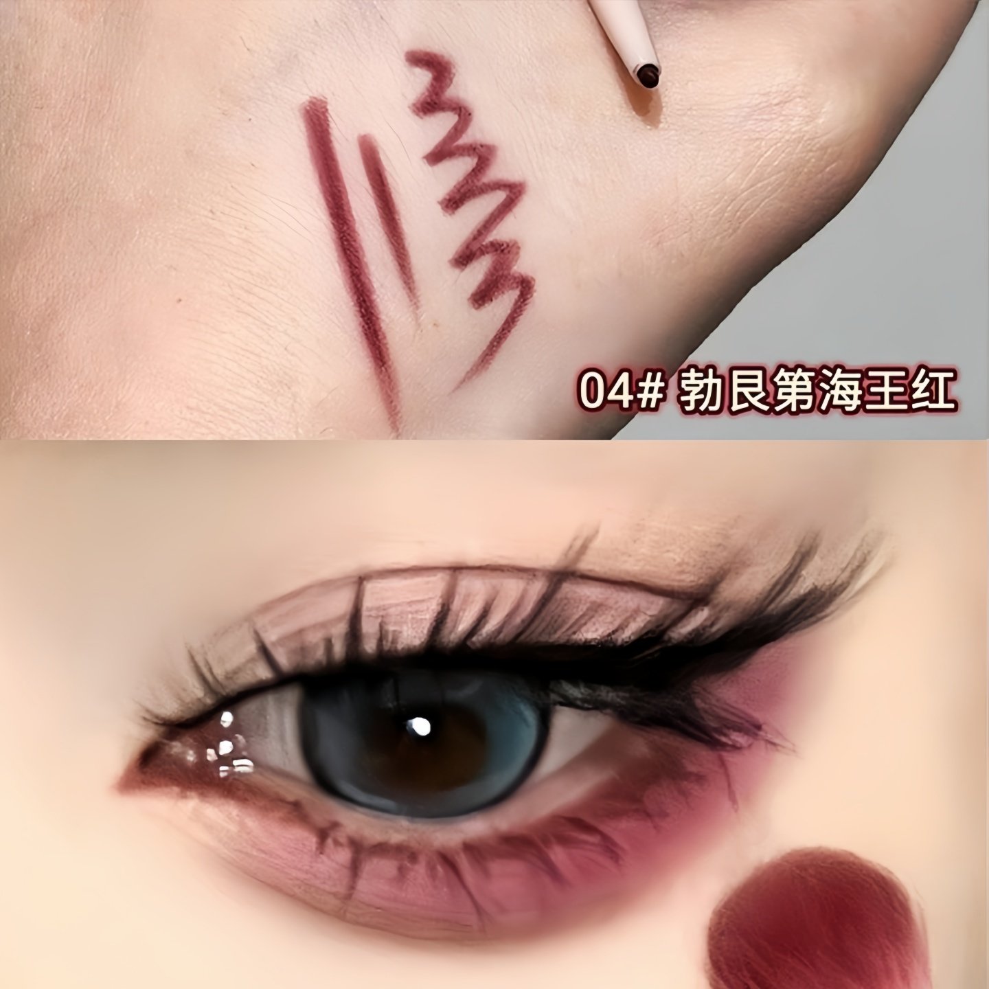 砍妹平替！极细眼线胶笔红棕色防水不晕染卧蚕眼睑下至初学者白色,淘宝优惠券,粉丝福利购,淘宝优惠卷