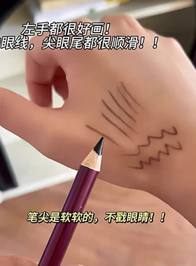 眼线铅笔绝了！木质眼线笔胶笔极细防水防汗不晕染棕色下至卧蚕笔