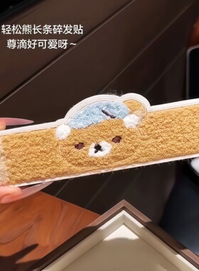 可爱长条刘海贴！洗脸碎发整理神器粘头发贴魔术贴发箍洗漱束发带