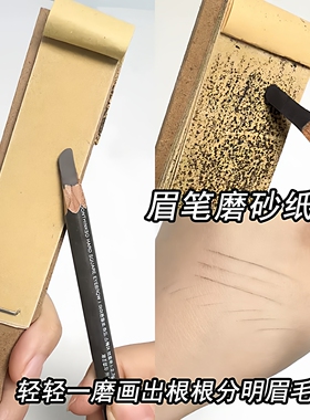 发明它的人就是天才！砍刀眉笔磨砂纸板便携打磨削笔器辅助器神器