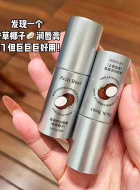 冷门但巨好用！香草椰子润唇膏补水保湿滋润护唇油蜜女防干裂学生