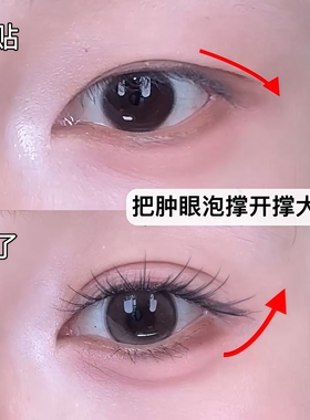 超能撑！染语次抛双眼皮贴弹出式隐形无痕超粘防水强支撑内双定型