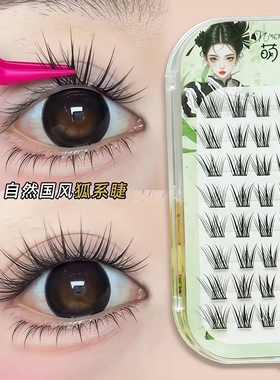 新中式青丘狐假睫毛！萌睫尚品免胶狐系斜飞眼睫毛女自然棕色自粘