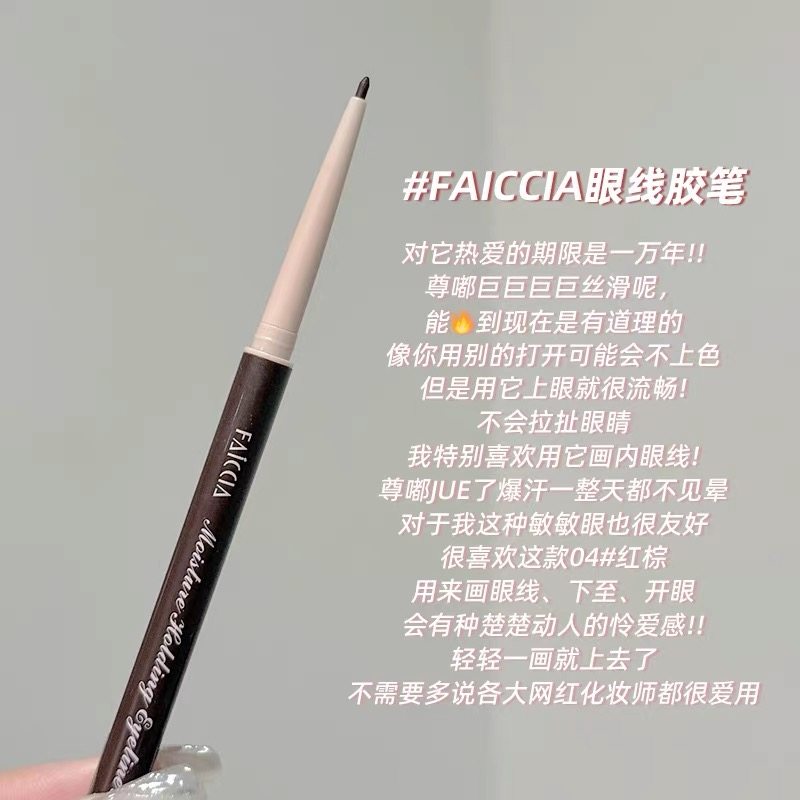 砍妹平替！极细眼线胶笔红棕色防水不晕染卧蚕眼睑下至初学者白色,淘宝优惠券,粉丝福利购,淘宝优惠卷