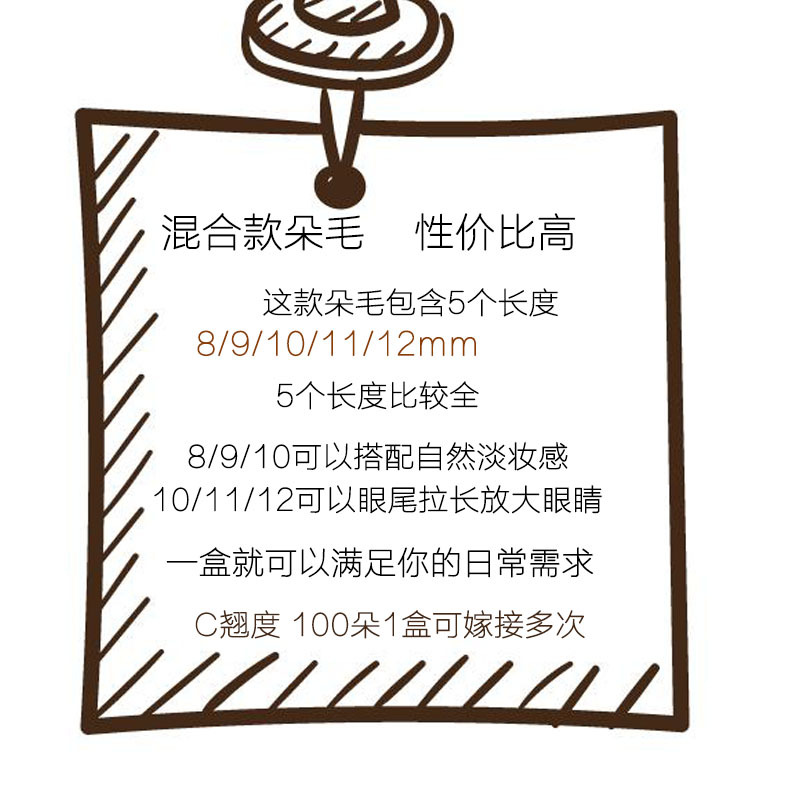 假睫毛五排混合装自然超柔软0.07水貂绒嫁接睫毛单簇10根嫁接朵毛-图2