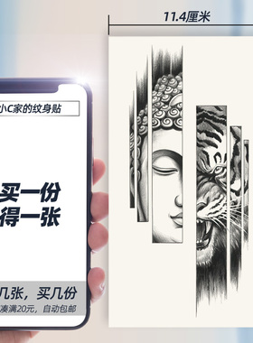 佛有慈悲像，亦有罗汉像，纹身贴