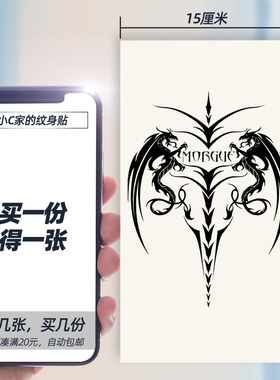 北欧风龙图腾 一次性纹身贴男防水持久胸口手臂可洗仿真黑色图案