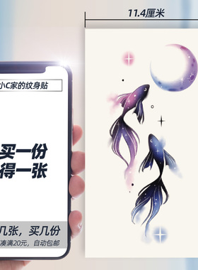 双鱼座纹身贴一次性防水持久贴纸可洗贴画文身紫色锦鲤月亮高级感
