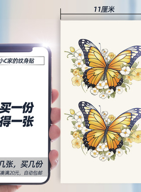 黄蝴蝶-彩色纹身贴-遮疤