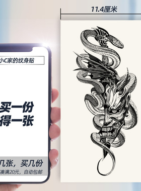 毒蛇般若面具纹身贴男防水持久贴纸手臂花臂黑色暗黑风一次性日式