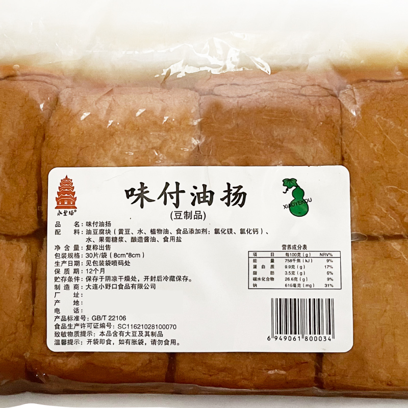 日式味付豆皮甜味油扬寿司腐皮寿司味付油扬30片稻荷寿司军舰福袋 - 图1