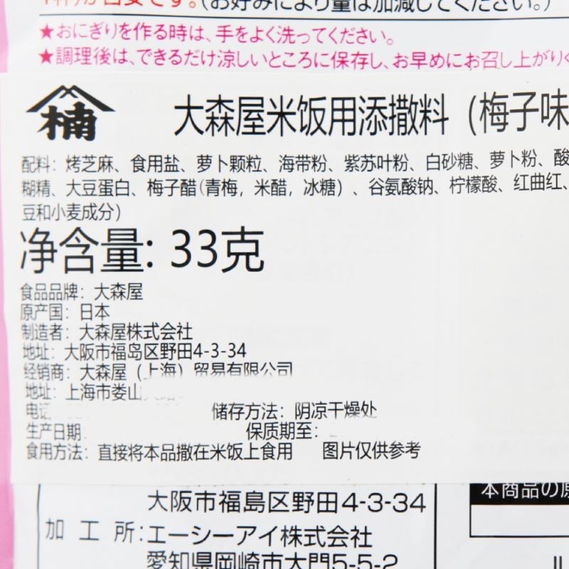 日本进口大森屋梅子海苔拌饭料33g香松饭团便当吃饭香宝宝辅食-图1