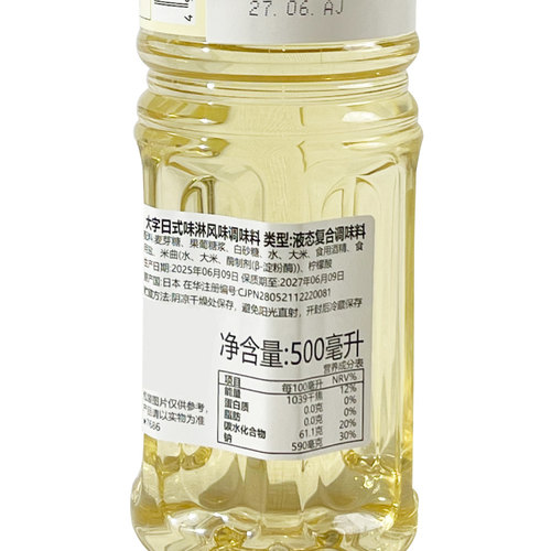 日本进口味淋 大字味淋 500ml 本味霖发酵料酒 日式料理调味汁 - 图2