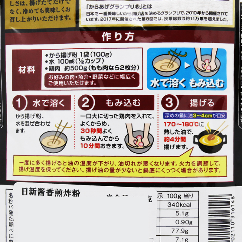 日本炸鸡粉原装进口日清酱香炸鸡粉100g脆皮裹粉家用炸鸡烧烤腌料-图3