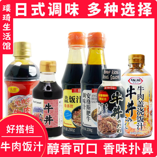 日本原装进口牛肉饭汁肥牛汁sanbishi牛肉饭牛井盖饭汁牛丼饭包邮 - 图0