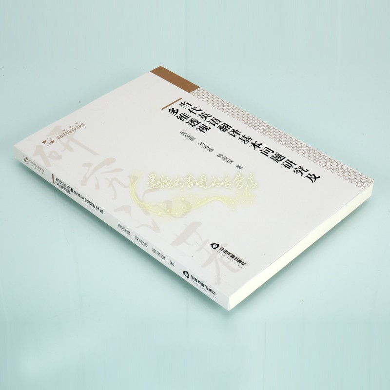 当代英语翻译基本问题研究及多维透视龚金霞刘海林韩淑俊著大中专院校英语教学研究高校学术研究论著中国书籍出版社
