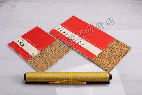 正版 中国zui具代表性书法作品 第二版 赵孟頫（共3卷）赵孟頫洛神赋 赵孟頫妙言寺记 赵孟頫三门记 河南美术出版社 - 图0