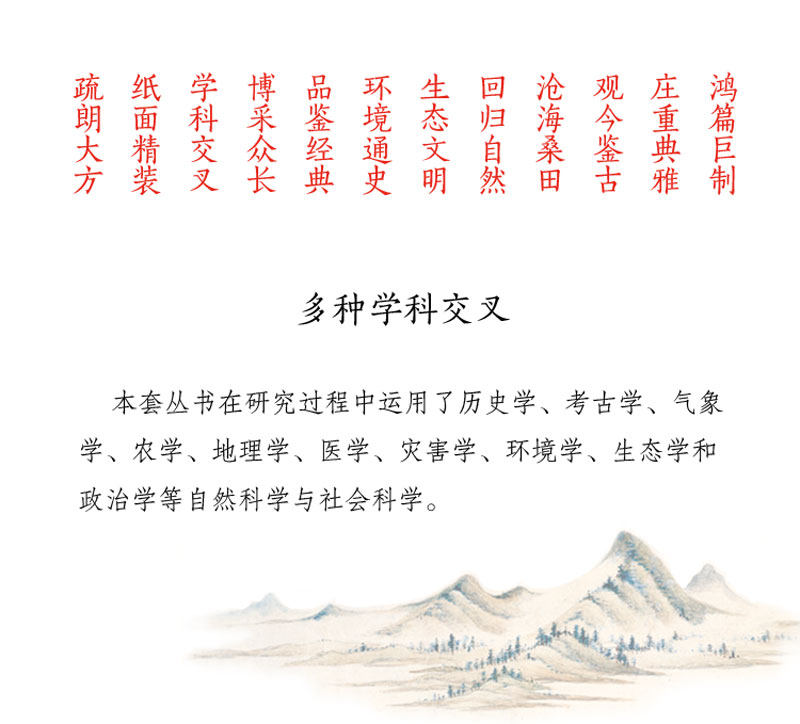 中国环境变迁史全套6册中国古代秦汉魏晋隋唐宋元明清朝代气候特征水环境河道变迁水利建设治理自然灾害历史变化研究学术资料文集