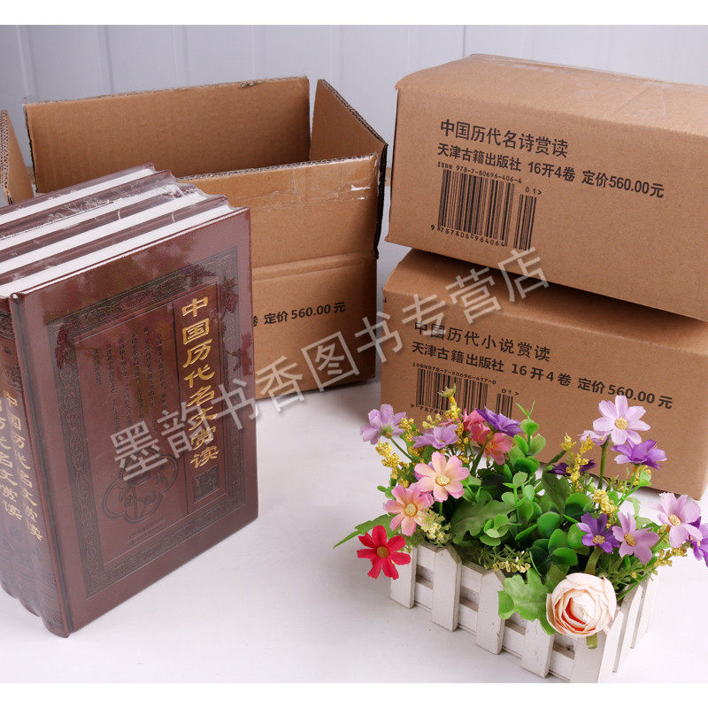 中国历代名诗名文小说赏读全套精装原著古诗词鉴赏解析阅读唐诗宋词元曲三百首诗经乐府诗集青少年启蒙诵读文学阅读古代经典作品集