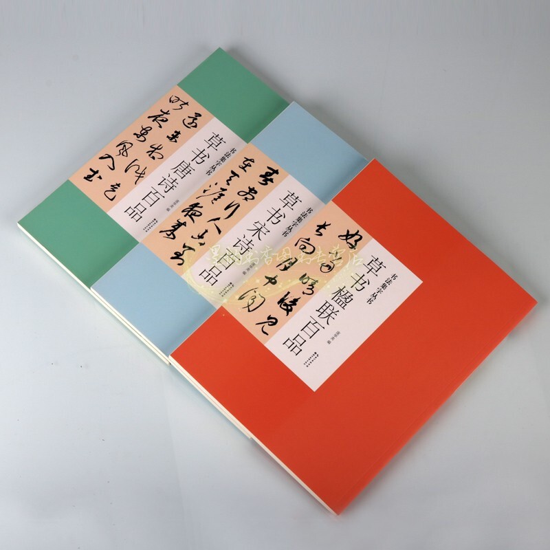 草书书法集字帖全套3册 行书草书集字古诗唐诗宋词草书楹联对联临摹练习经典书法字帖作品草书基础初级入门手册湖北美术出版社正版