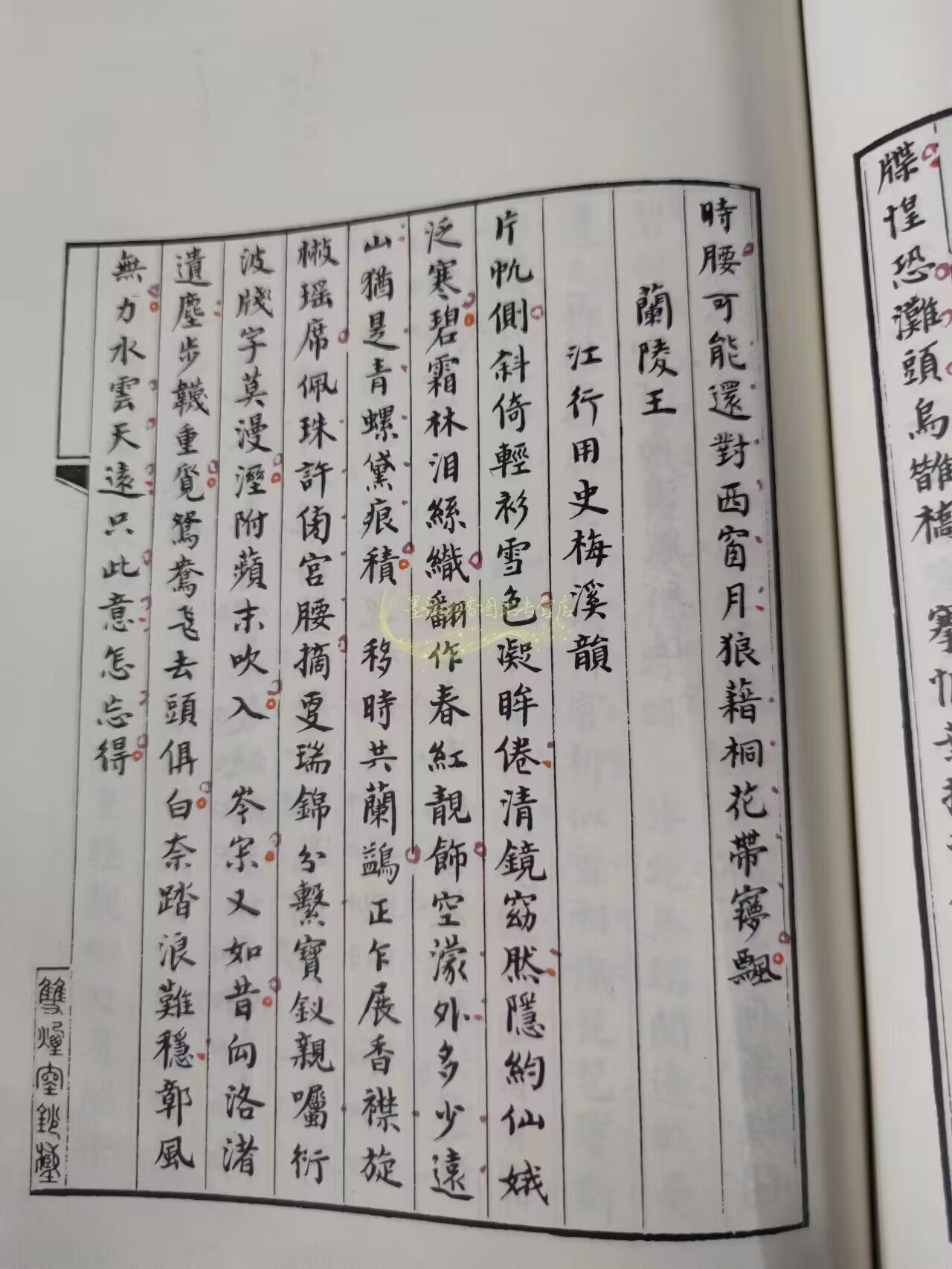 冬饮丛书一辑全套6册(唐)孙樵著(民国)王伯沆批注底版影印本古诗词文学集清词四家录阮集之所著诗樊文汇录长离阁诗倪文贞公诗集书
