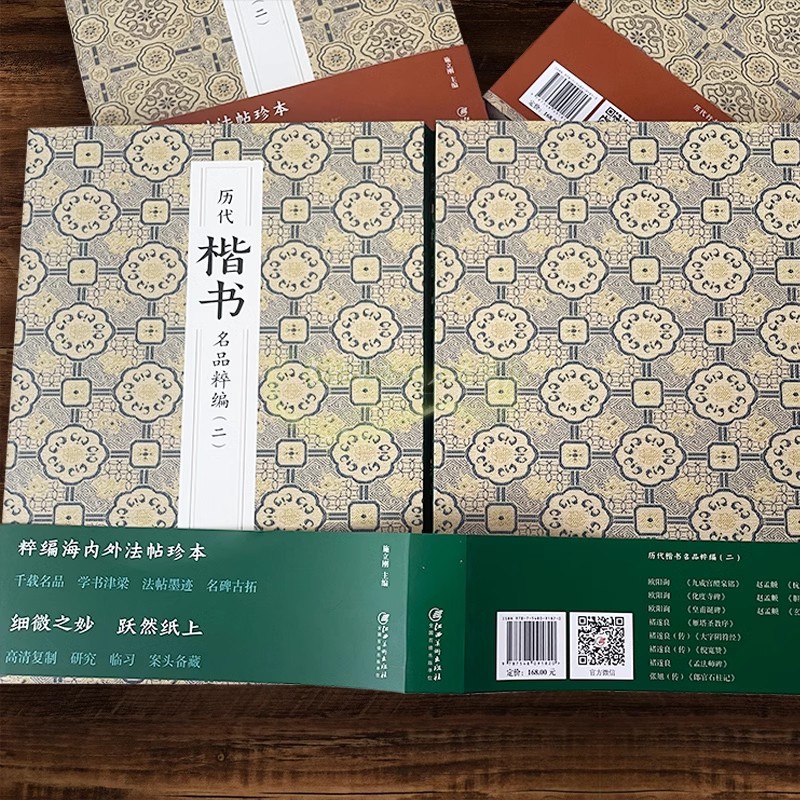 历代楷书名品粹编(全套2册)高清书法名碑字帖古拓法帖墨迹欧阳询九成宫褚遂良雁塔圣教序赵孟頫胆巴碑等书法经典江西美术出版社