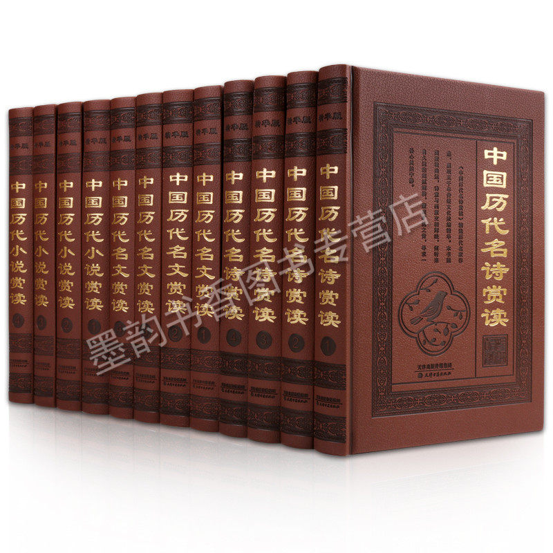中国历代名诗名文小说赏读全套精装原著古诗词鉴赏解析阅读唐诗宋词元曲三百首诗经乐府诗集青少年启蒙诵读文学阅读古代经典作品集