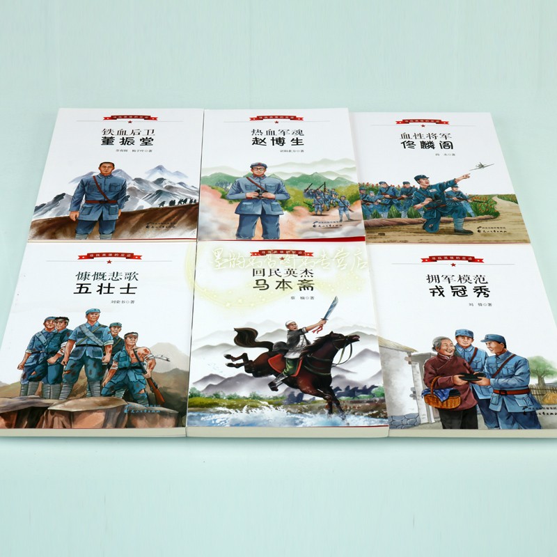 寻找英雄的足迹系列全套6册 红色经典中国现代人物传记文学作品生平事迹英雄模范董振堂赵博生佟麟阁五壮士马本斋戎冠秀花山文艺社