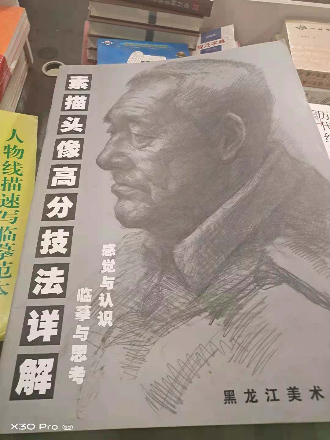 【正版】 素描头像高分技法详解大4开人物素描技法 美术艺术专业绘画基础培训人物头像素描临摹练习教材艺考学习讲解剖析范画