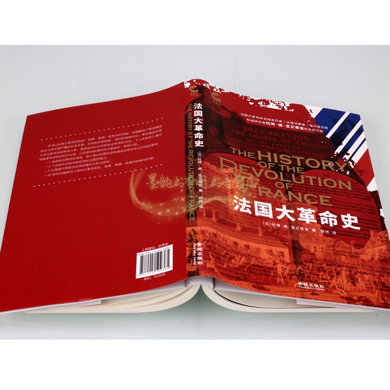 法国大革命史(法)圣艾蒂安著中文全译本解读法兰西王国的历史金犀牛文库金城出版社书籍