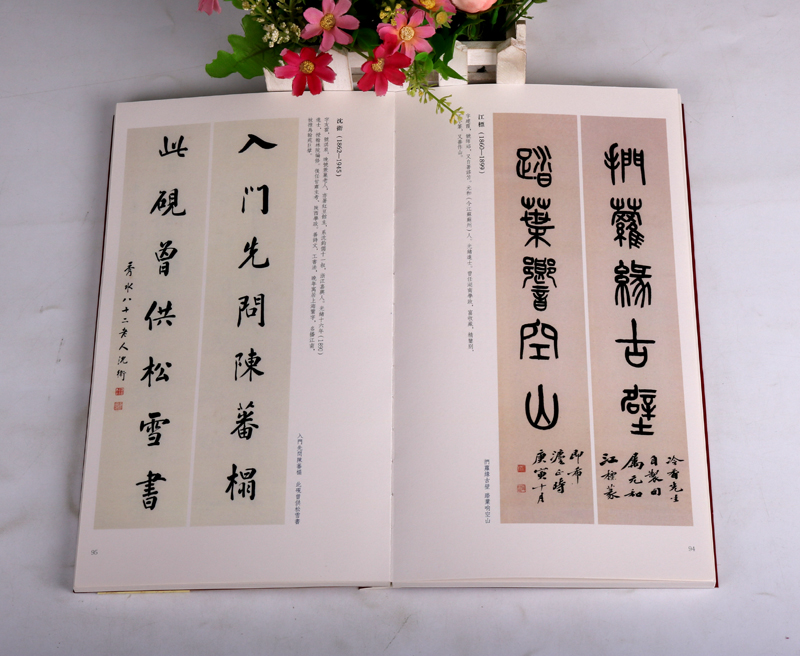 历代楹联书法名品集 何家辉编书法赏析文辞精炼对仗严谨内容相连音节和谐平仄协调 群英荟粹书体异彩纷呈 碑石法帖 湖北美术出版