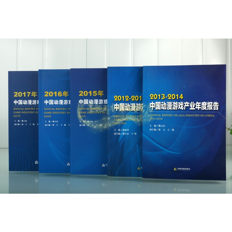 2012-2018中国动漫游戏产业年度报告(全套6册)动漫游戏发展动漫图书漫画行业动画电影发展分析电子竞技游戏产品分析中国书籍社