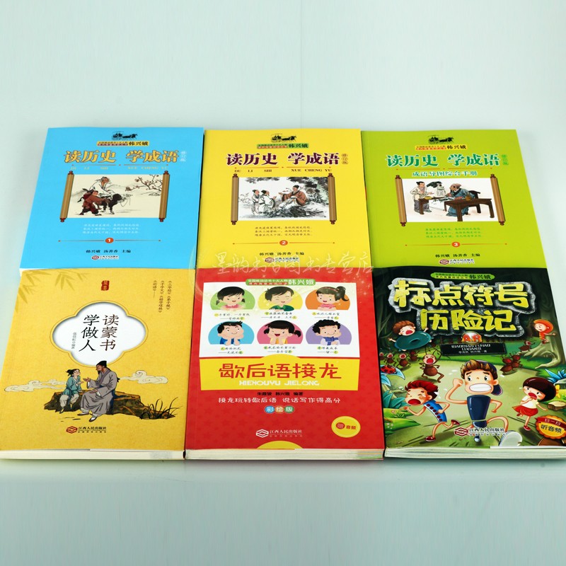 读历史学成语+读蒙书学做人+歇后语接龙+标点符号历险记(全套6册)小学生课后阅读成语故事经典语句语文基础知识江西人民社正版书