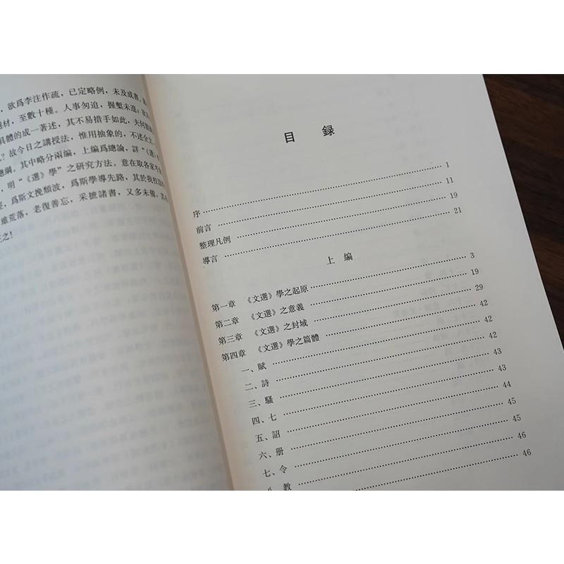 文选学讲义 周贞亮撰 16开繁体字本学经典书系 古典文学研究 崇文书局
