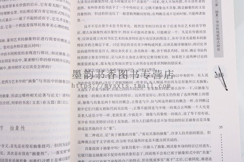 正版现货书法美学通论大学书法教材教程系列书法教辅艺术学习书法教材畅销书籍书法篆刻入门教程天津古籍出版社