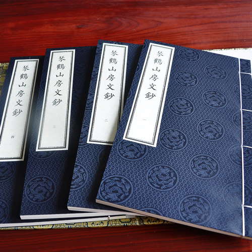 琴鹤山房文抄全本 一函四册16开 精装宣纸线装典藏版(清)李鸿章幕僚赵铭著 以孤本《琴鹤山房遗稿》清稿本为底本 有较高收藏价值 - 图0