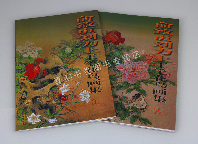 俞致贞刘力上工笔花鸟画集全套2册8开中国现代工笔重彩花鸟画作品集素材荷花牡丹菊花兰花梅花鱼虫技法白描教材天津人民美术社正版