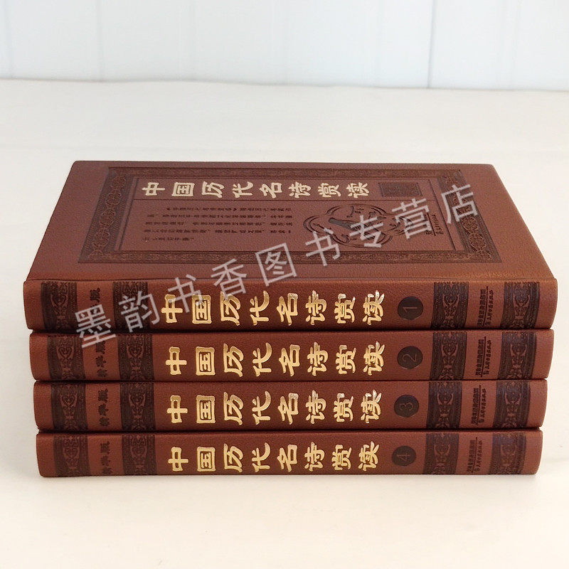 中国历代名诗赏读全套原著解析唐诗三百首诗古诗词鉴赏阅读大会乐府诗集等青少年文学古诗词启蒙诵读鉴赏书籍仿皮面精装天津古籍社