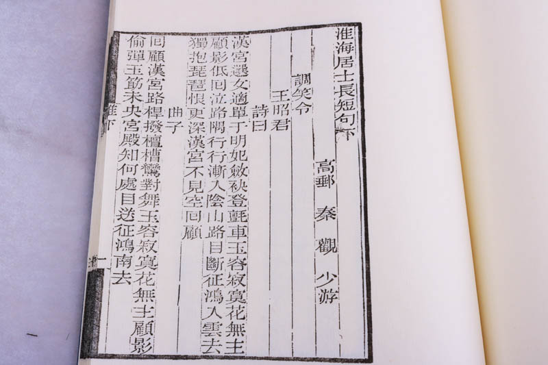 正版 秦少游黄山谷词合刊 一函两册 宣纸线装 广陵书社