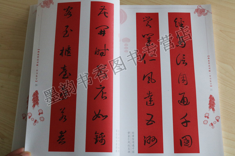 商业乔迁对联 中国楷书行隶草篆书法字帖对联作品集怎样写对联春联语喜庆节日中国传统文化春节民俗 五体书法集联系列河南美术社