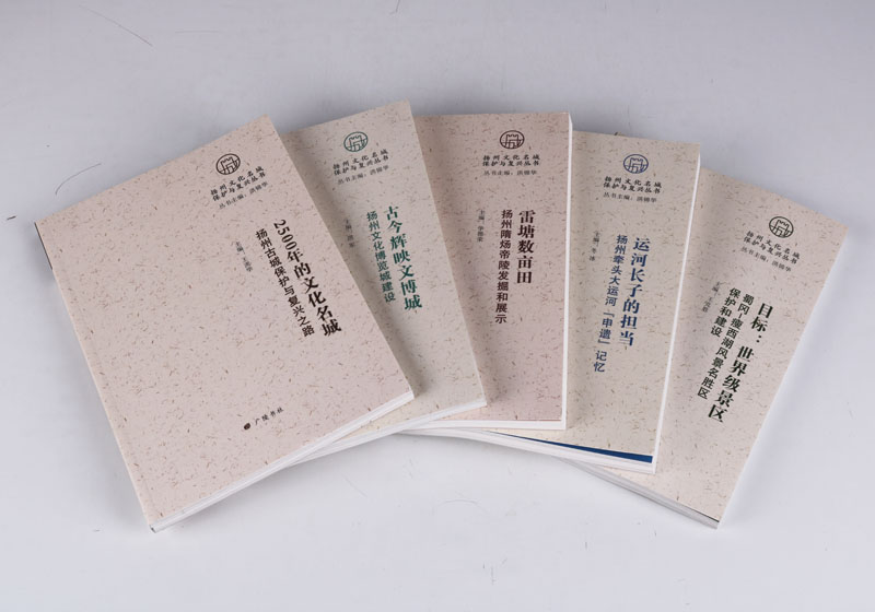 正版扬州文化名城保护与复兴丛书全套5册扬州文化古代历史资料研究风景名胜古迹保护城市建设古城复兴之路古今辉映文博城广陵书社